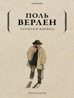 cover image of Записки вдовца